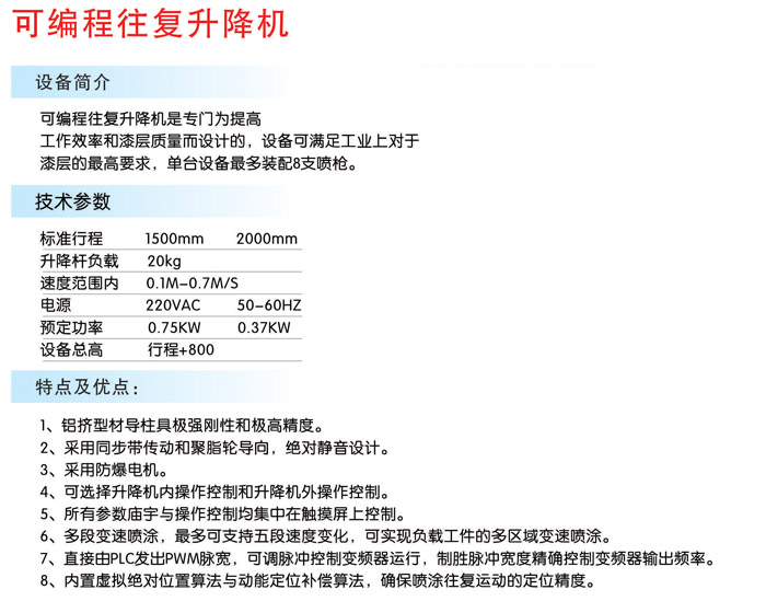 自动升降往复机